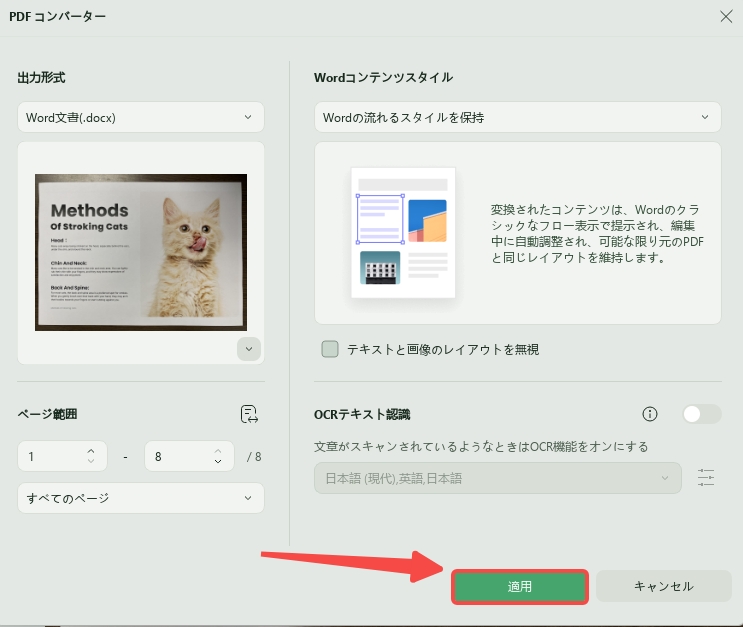 「適用」ボタン