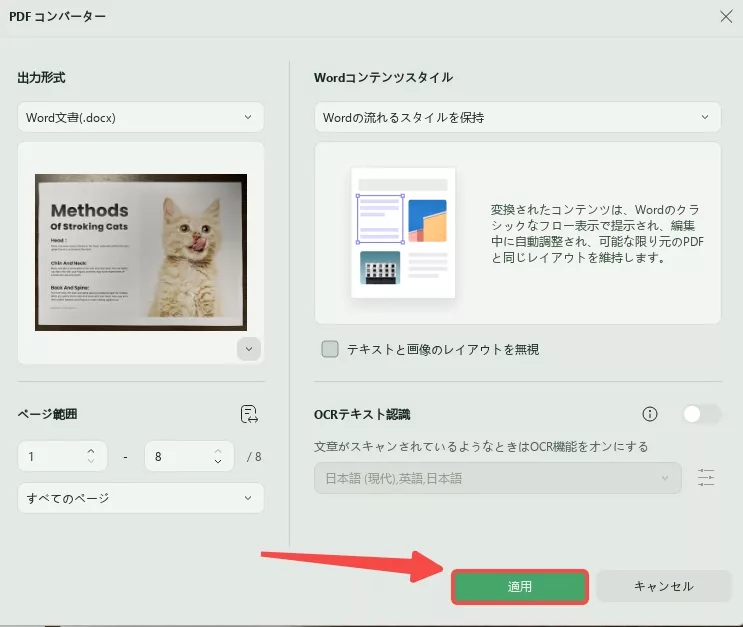 「適用」ボタン