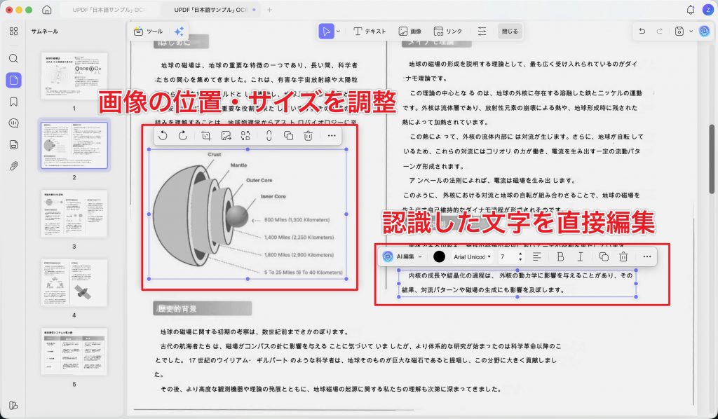 OCR後に認識した文字と画像を編集する画面