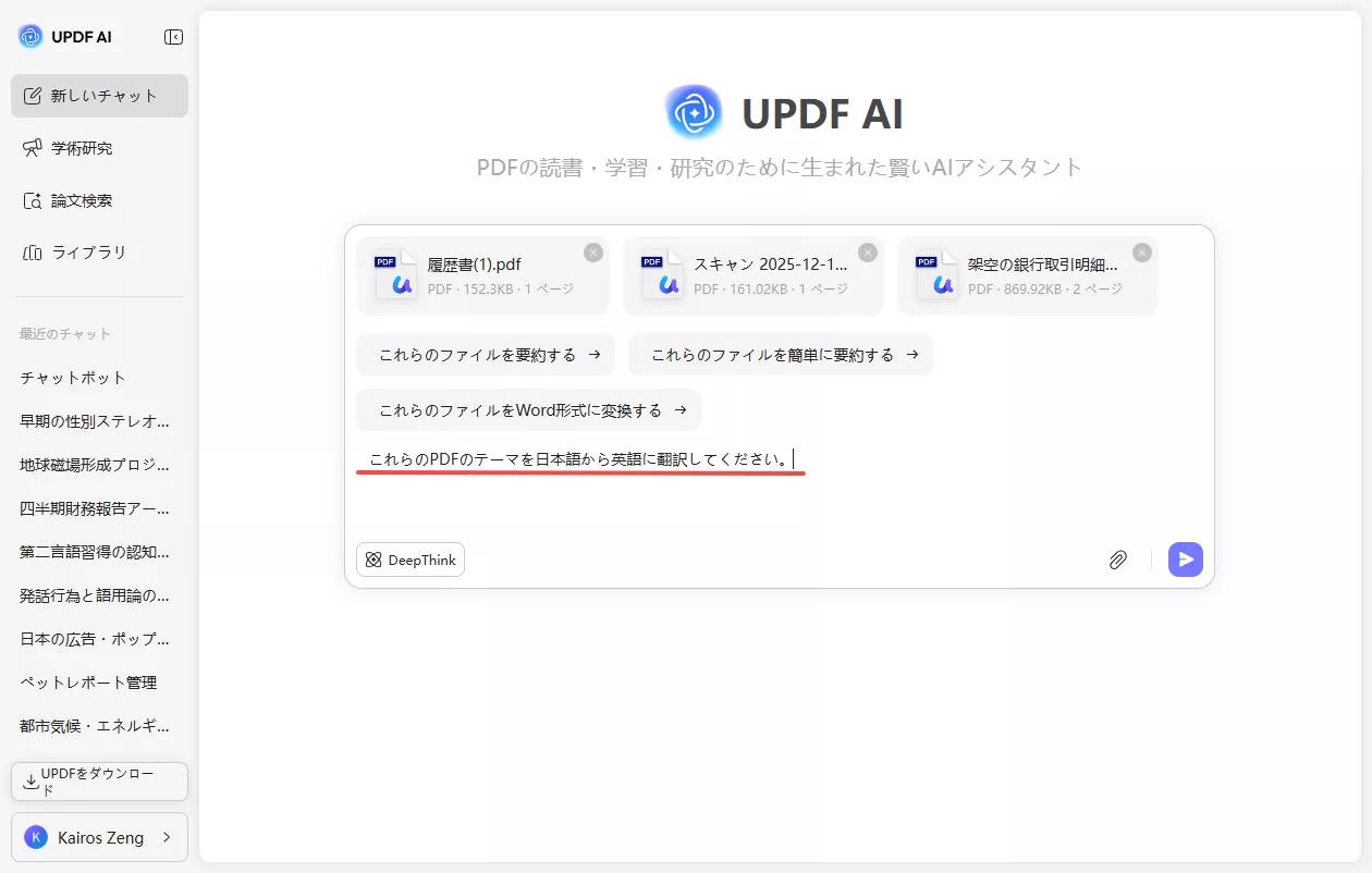 翻訳のプロンプトを入力