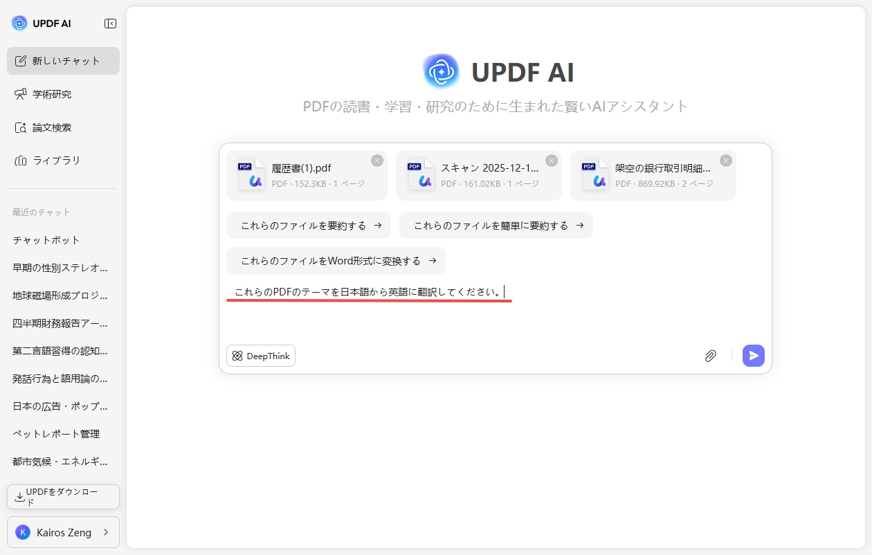 翻訳のプロンプトを入力
