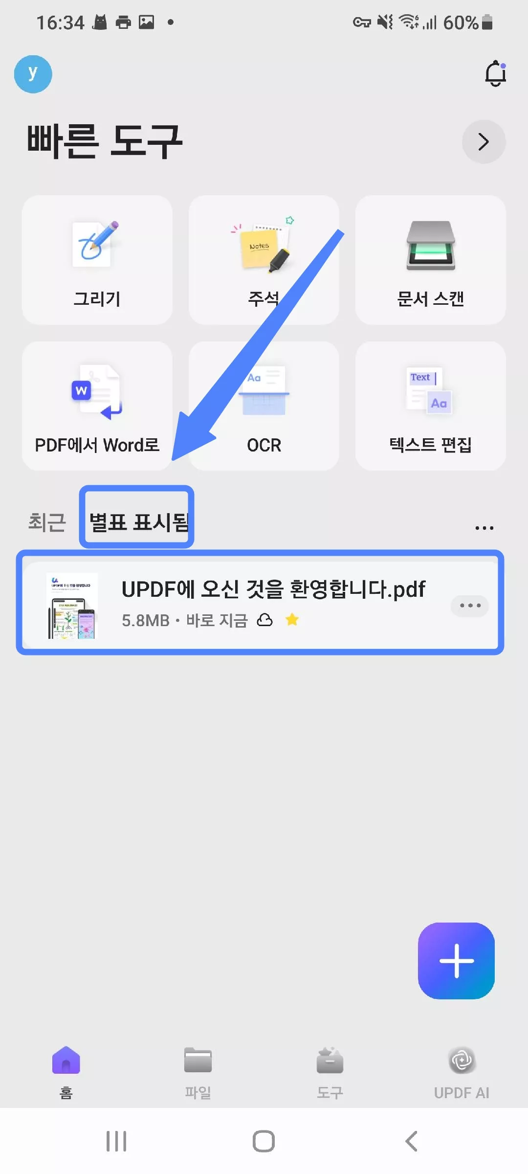 별표 표시됨에서 파일 확인하기