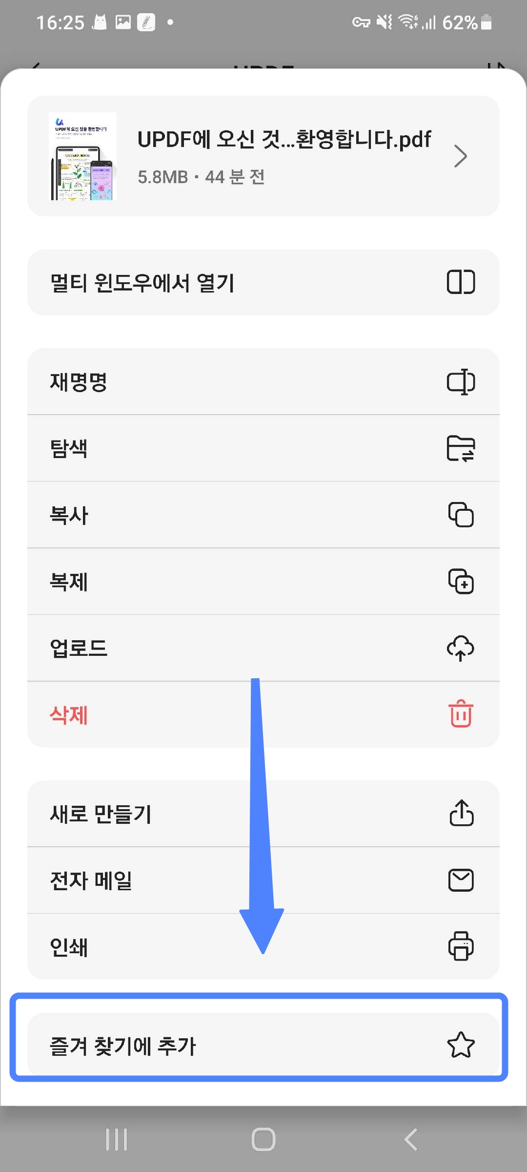 즐겨찾기에 PDF 추가