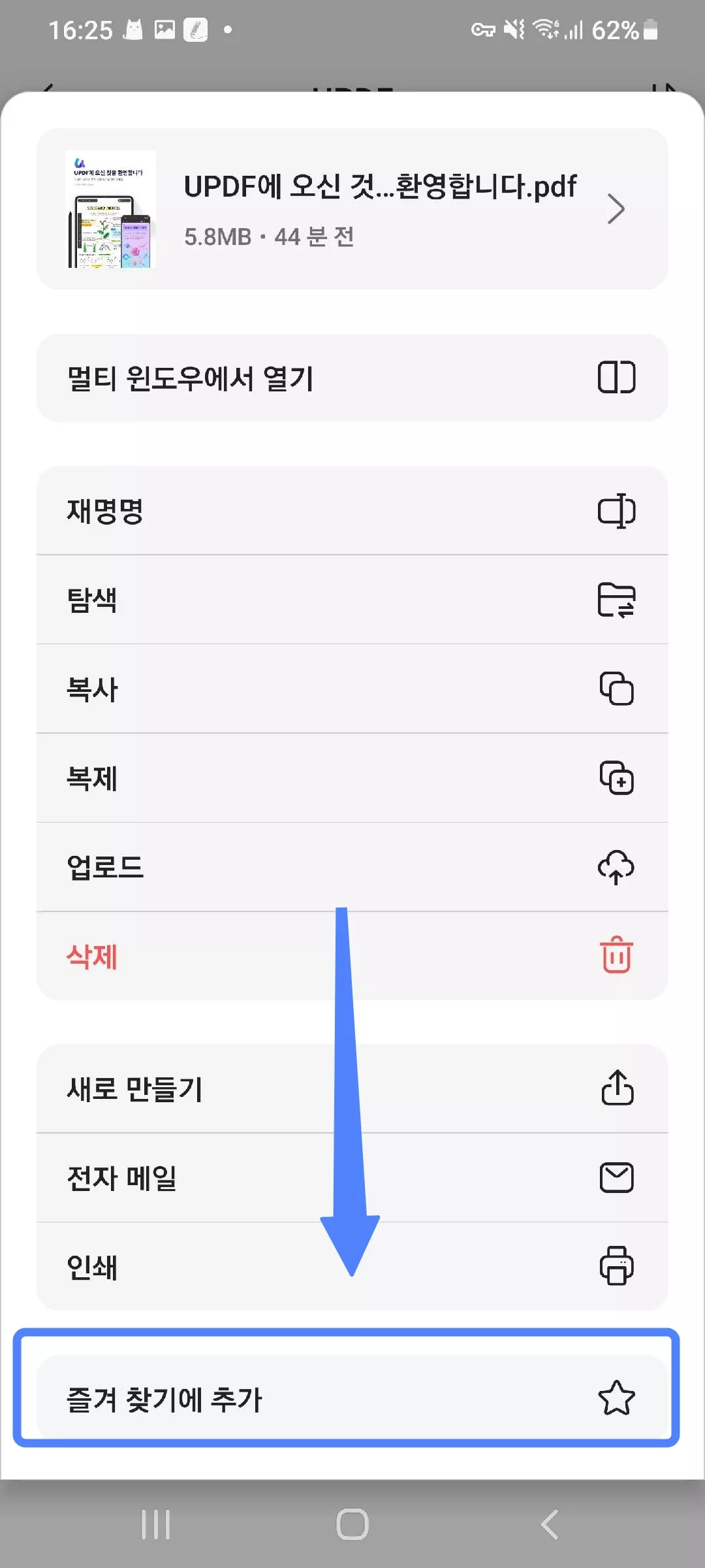 즐겨찾기에 PDF 추가