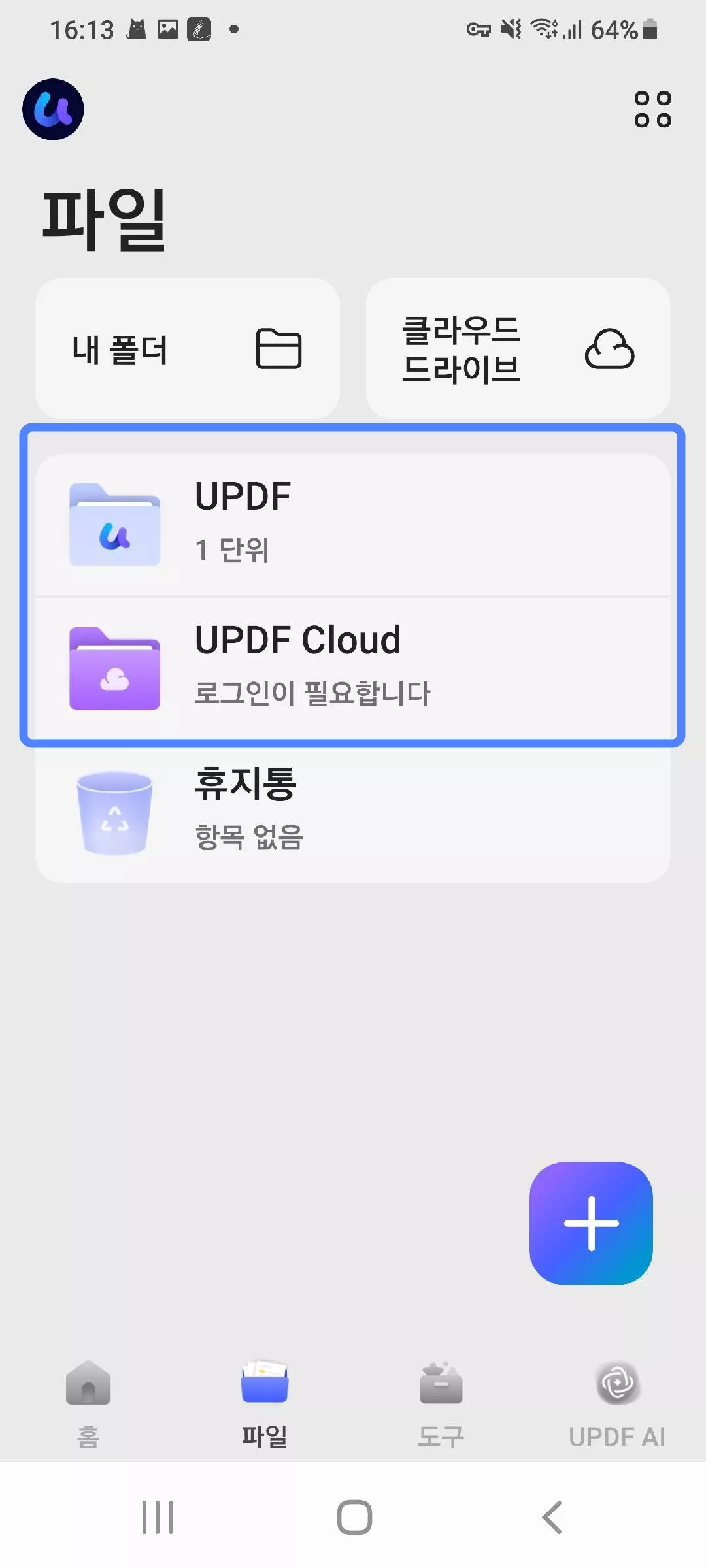 UPDF Cloud 클릭하기