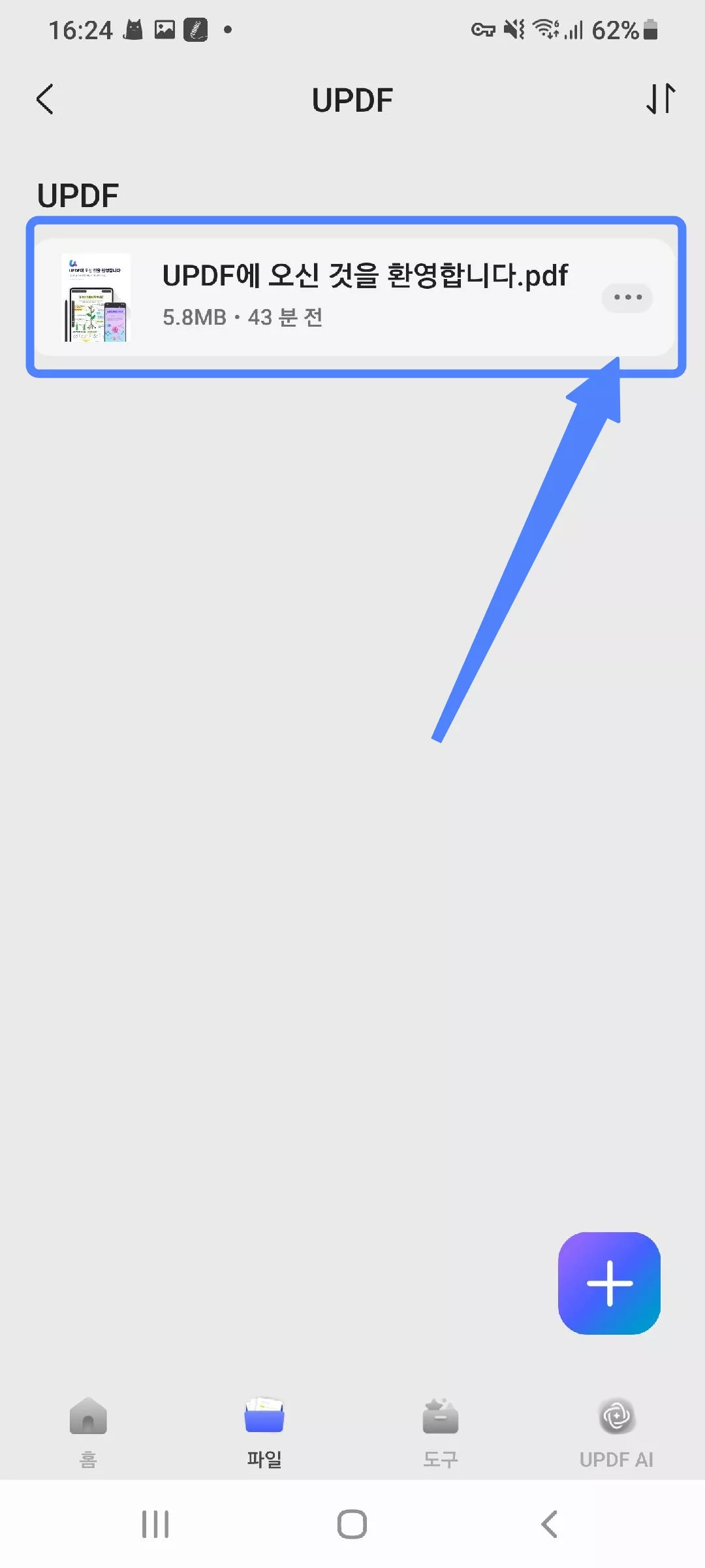 세 개의 점 탭하기