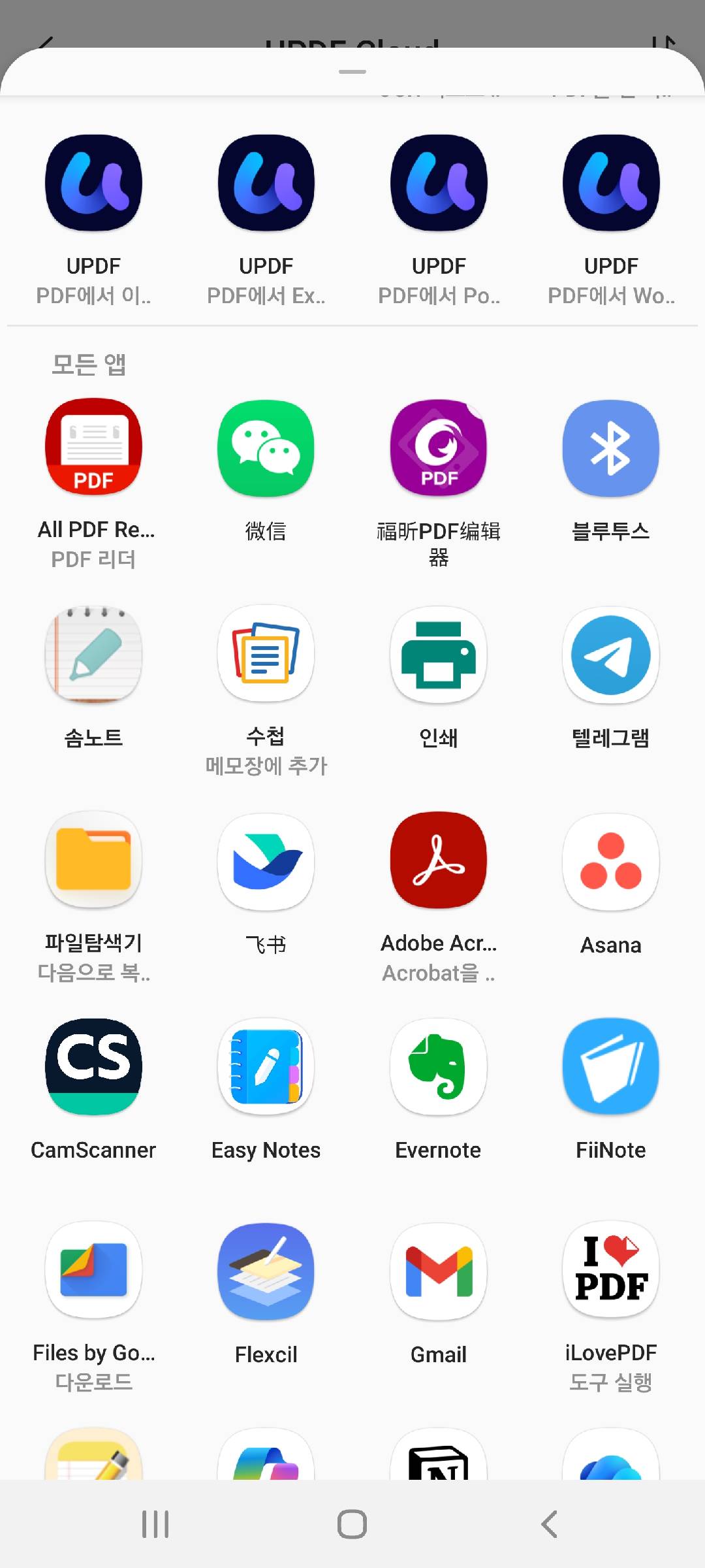 기기에서 앱을 선택하기