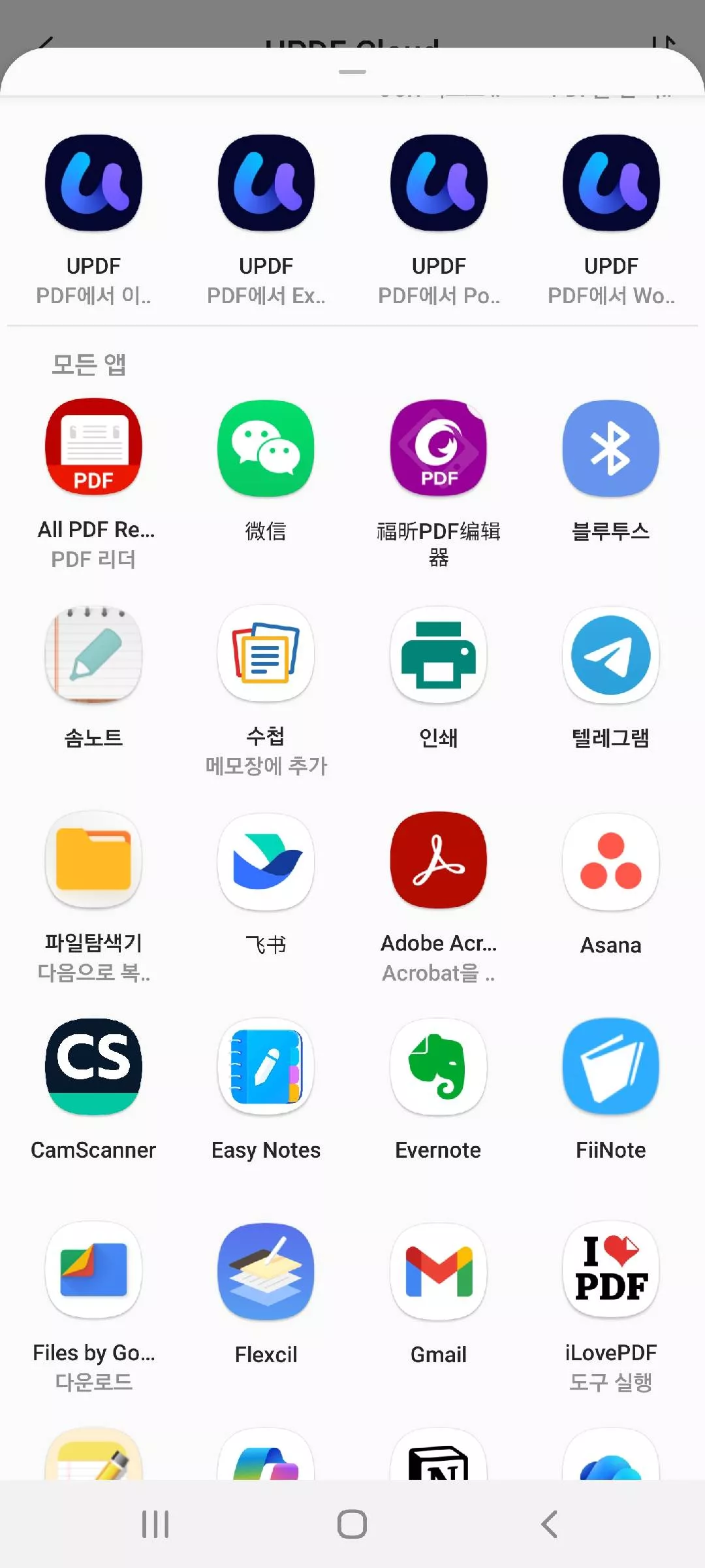 기기에서 앱을 선택하기