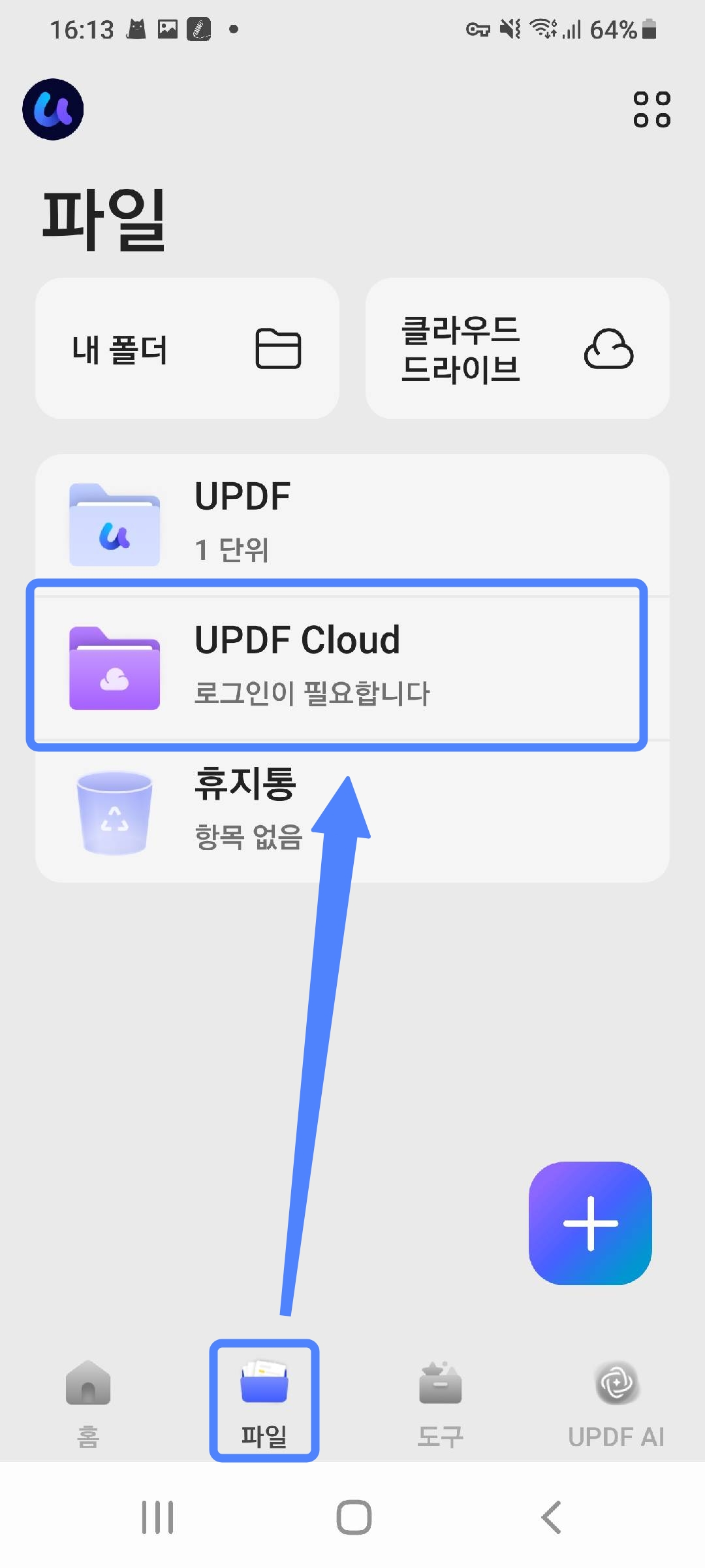 파일에서 updf cloud 클릭하기