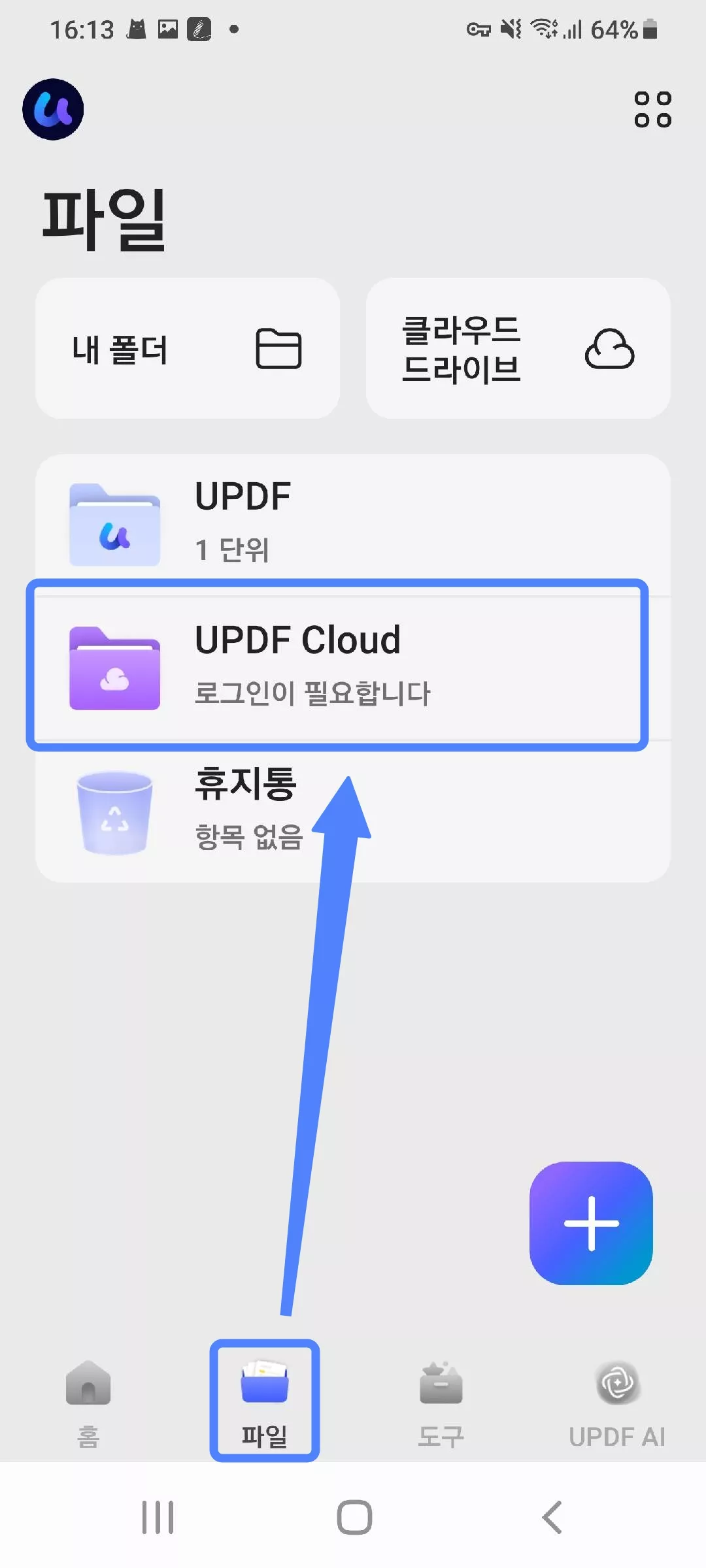 파일에서 updf cloud 클릭하기