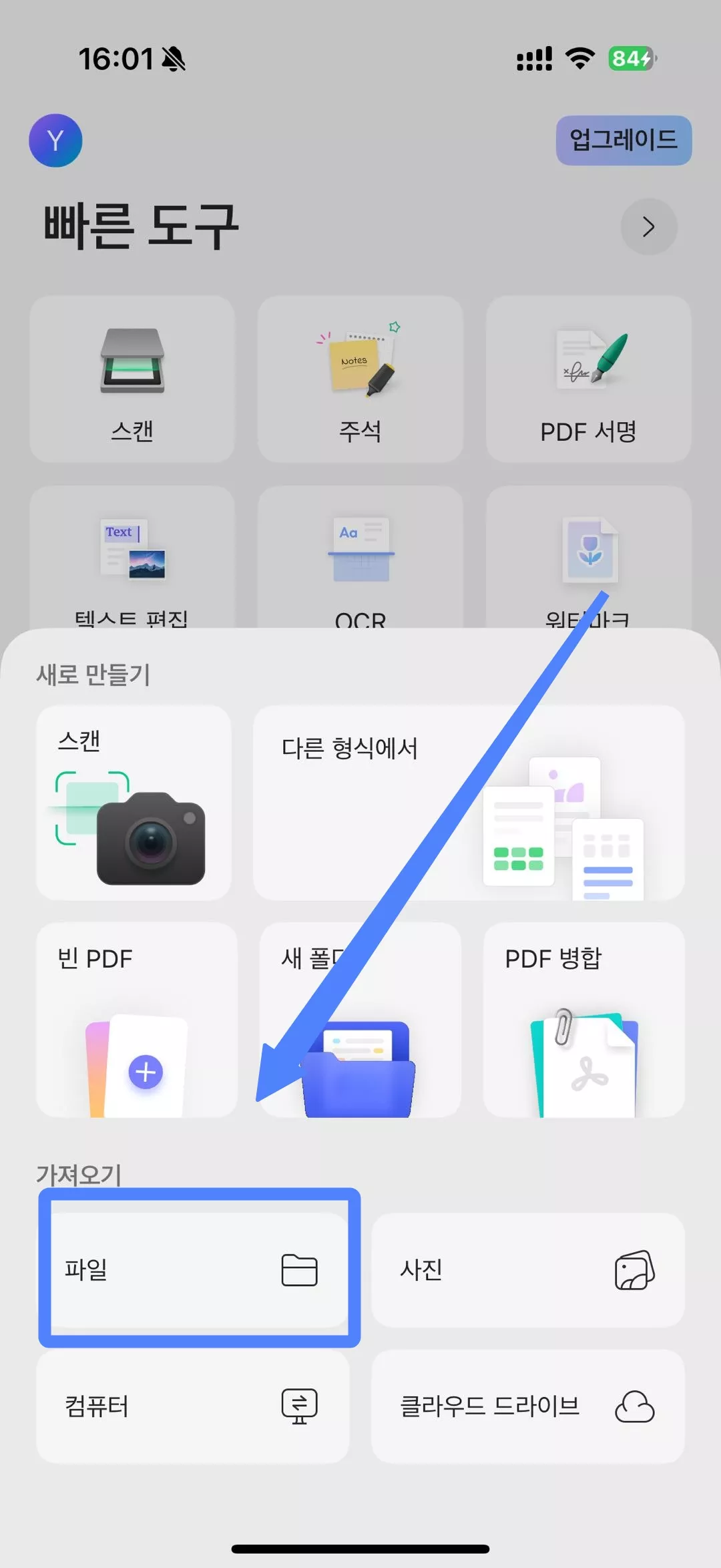 PDF로 아이폰에서 저장