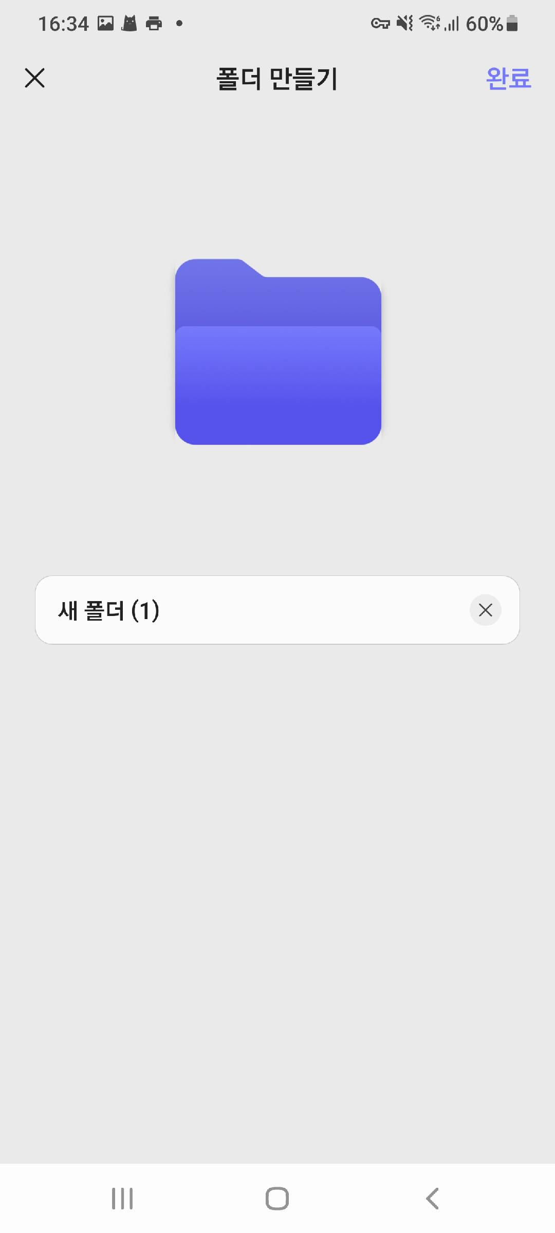 새 폴더의 이름을 변경하기