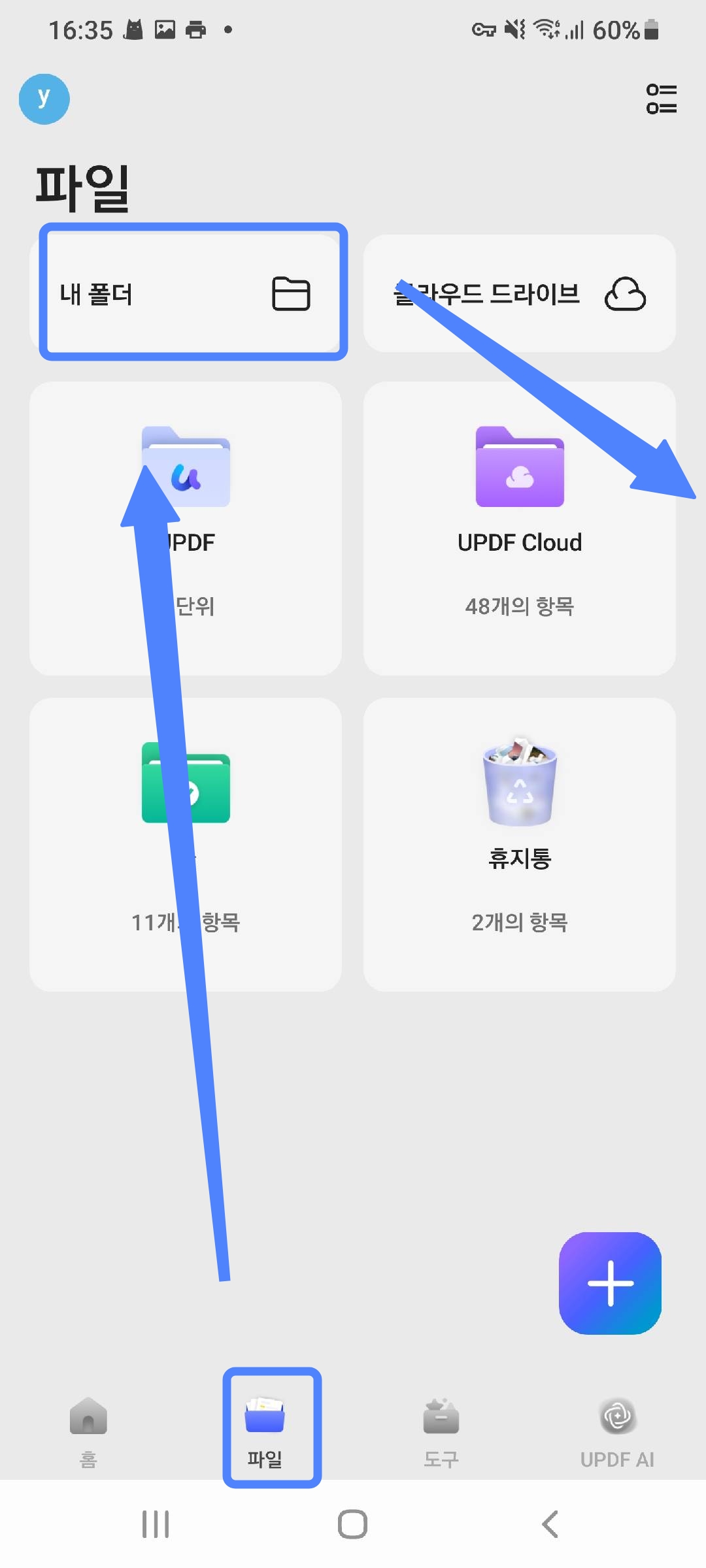 내 폴더 클릭하기