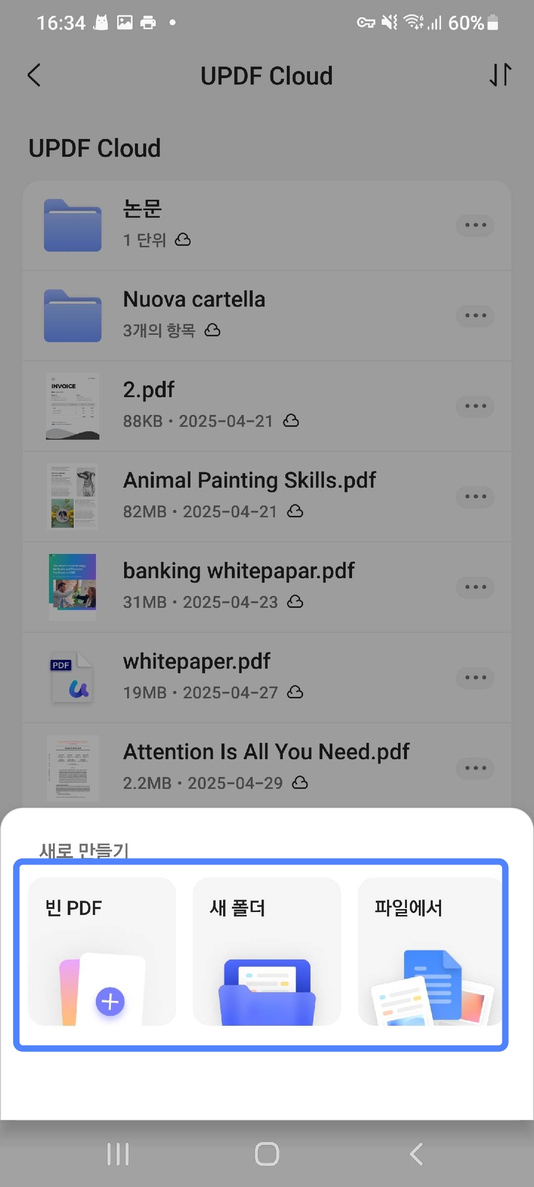 updf cloud 에서 파일 추가하기