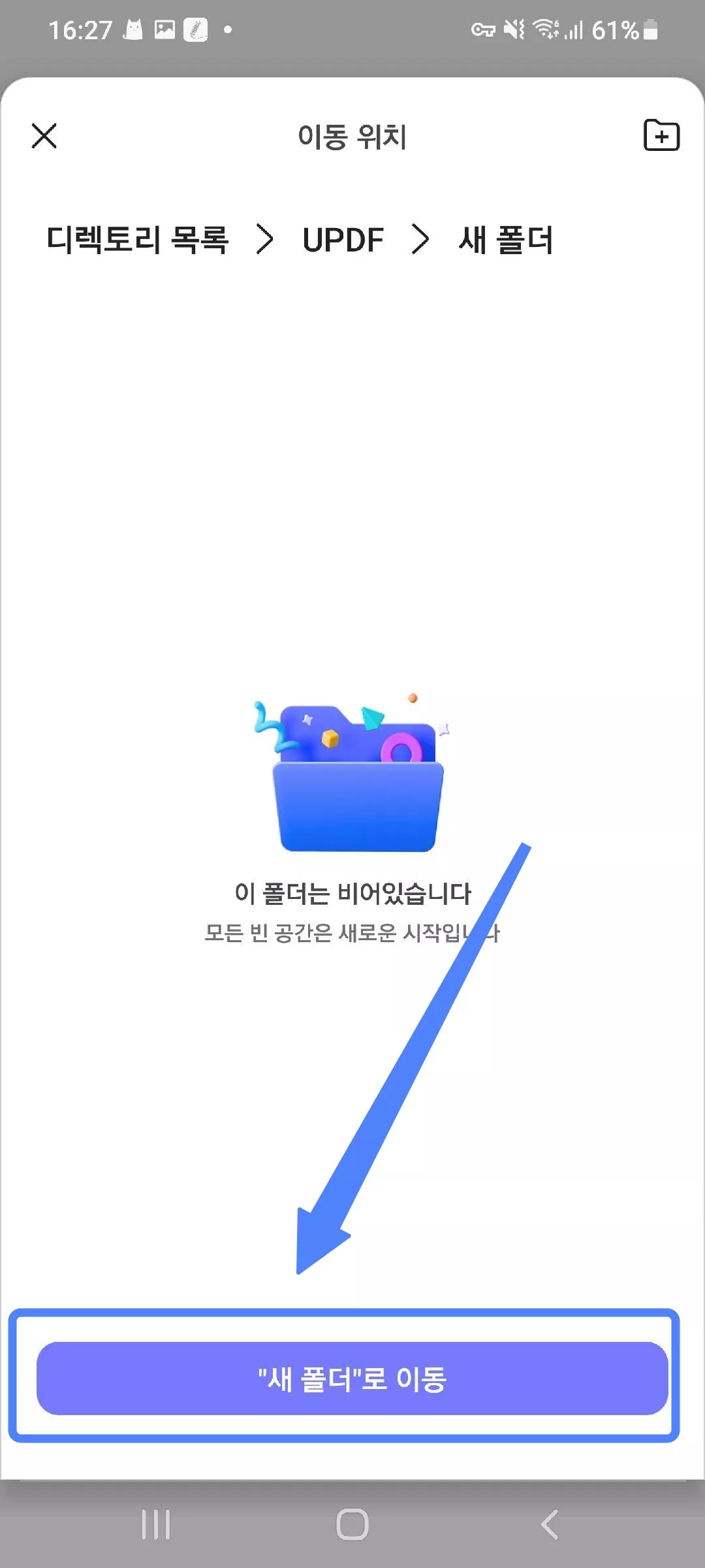 새 폴더로 이동