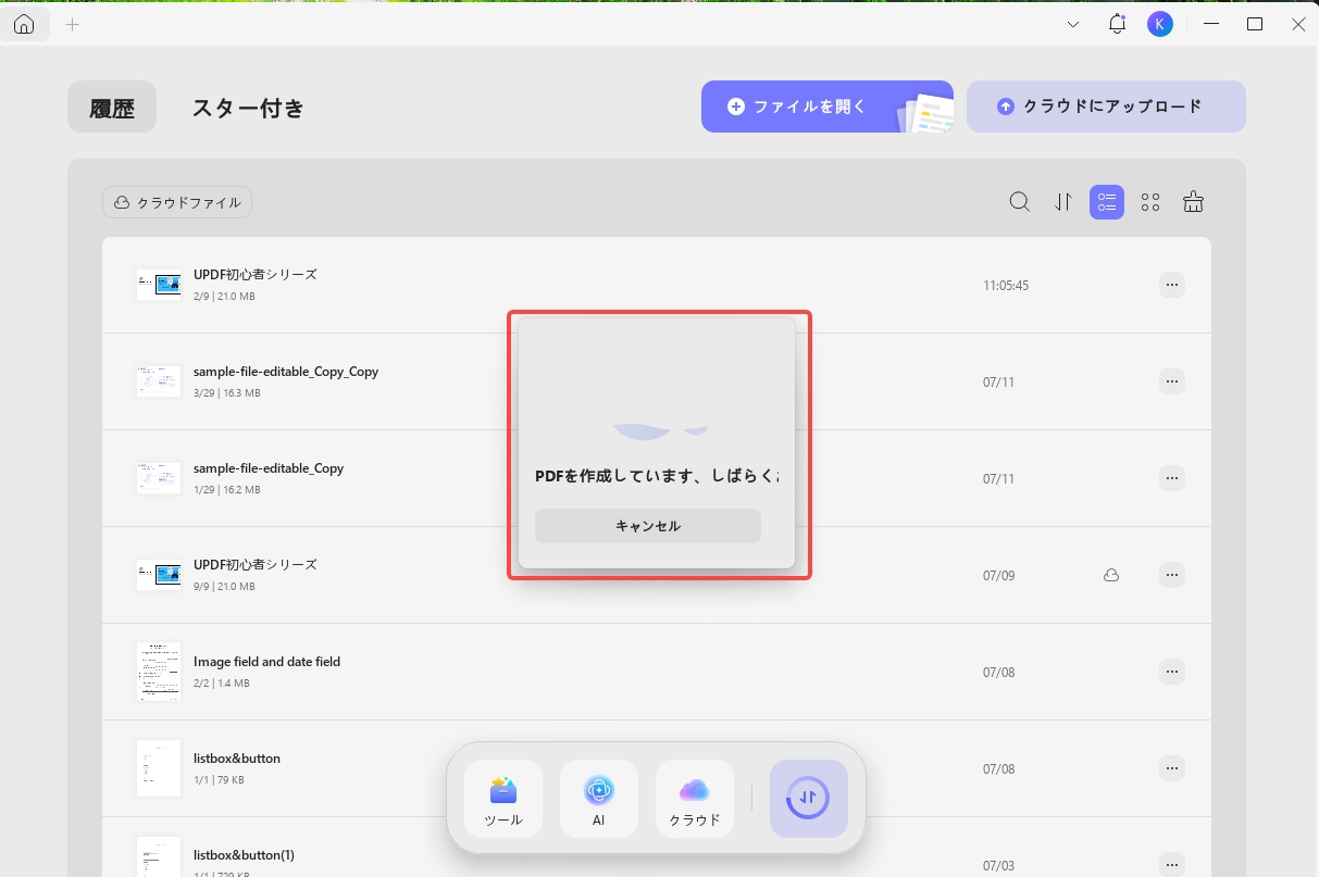 1つのPDFにスクリーンショットをまとめる