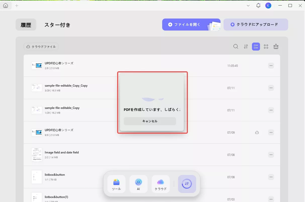 1つのPDFにスクリーンショットをまとめる
