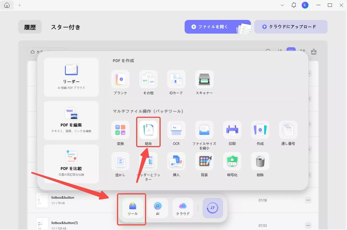 1つのPDFにスクリーンショットをまとめる