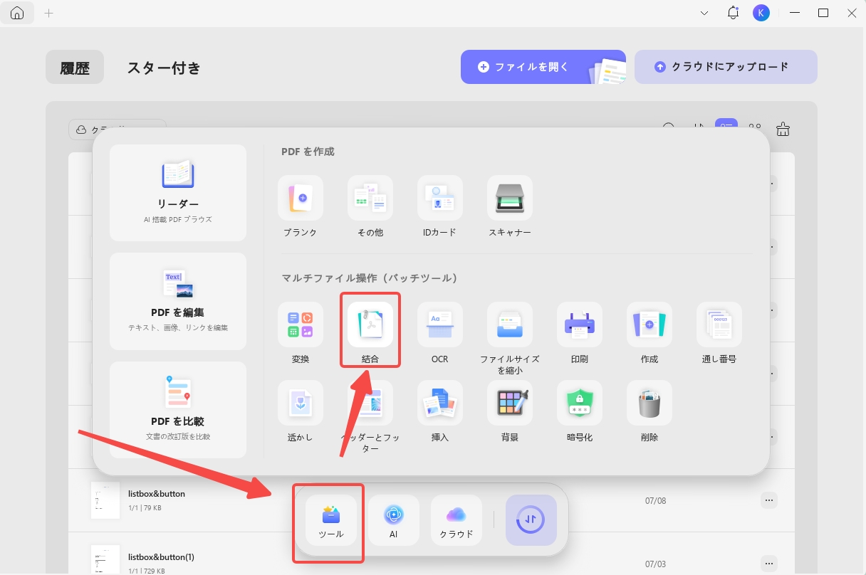 1つのPDFにスクリーンショットをまとめる