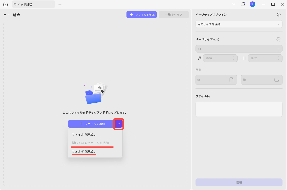1つのPDFにスクリーンショットをまとめる