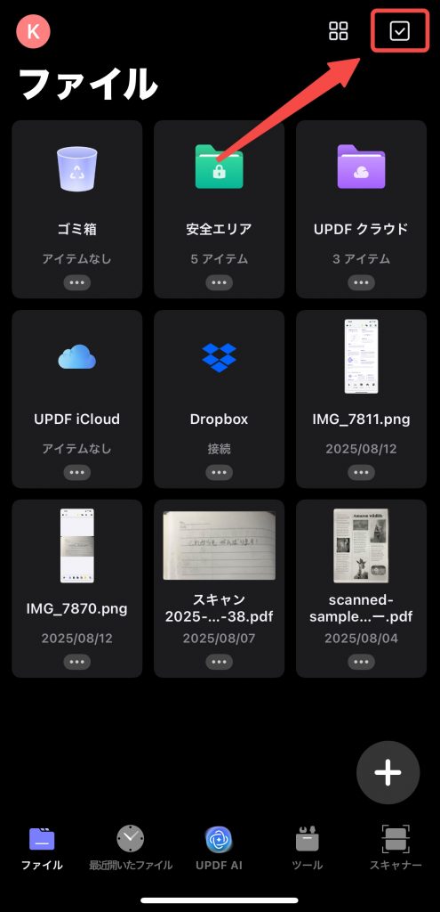 1つのPDFにスクリーンショットをまとめる　 iPhoneとiPad