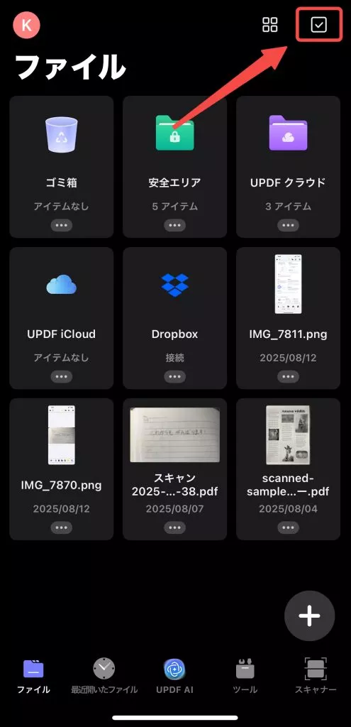 1つのPDFにスクリーンショットをまとめる iPhoneとiPad