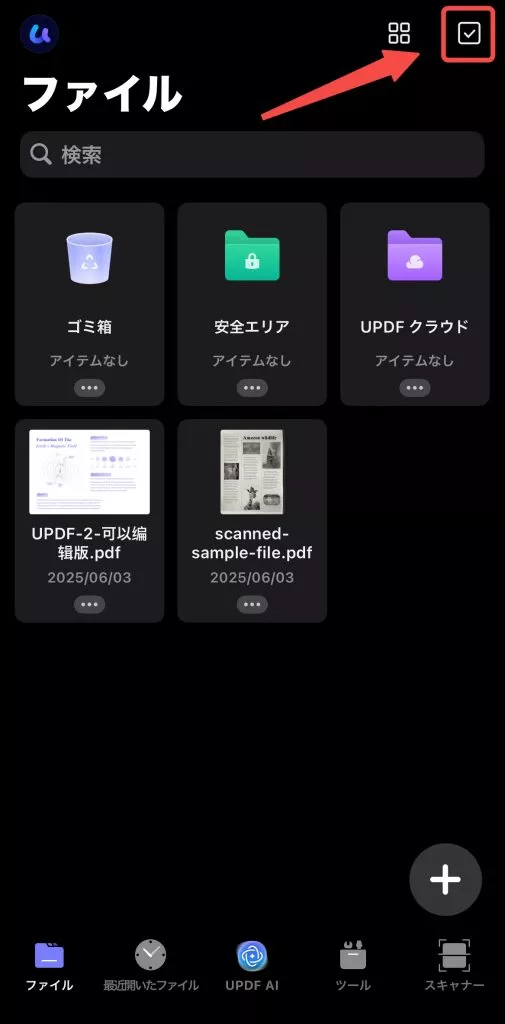 1つのPDFにスクリーンショットをまとめる iPhoneとiPad