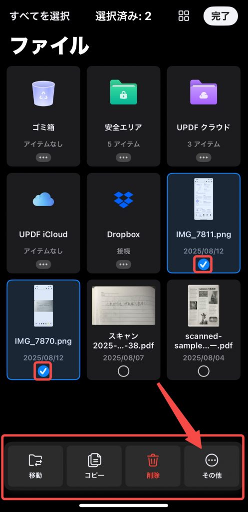 1つのPDFにスクリーンショットをまとめる　 iPhoneとiPad