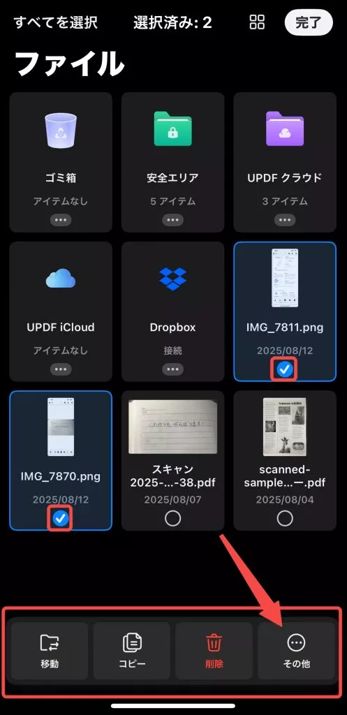 1つのPDFにスクリーンショットをまとめる iPhoneとiPad