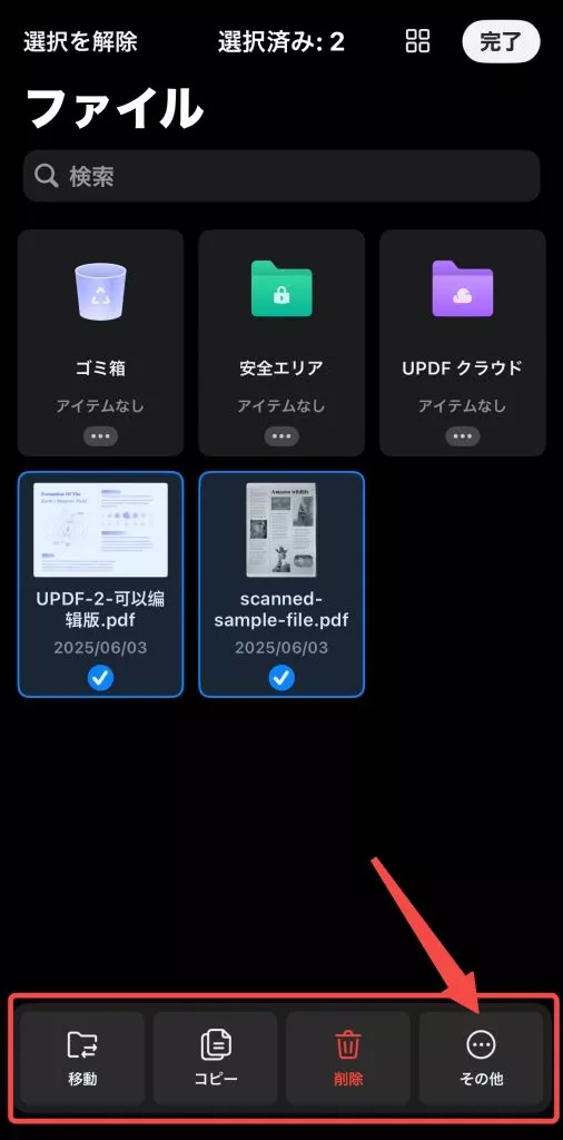 1つのPDFにスクリーンショットをまとめる iPhoneとiPad