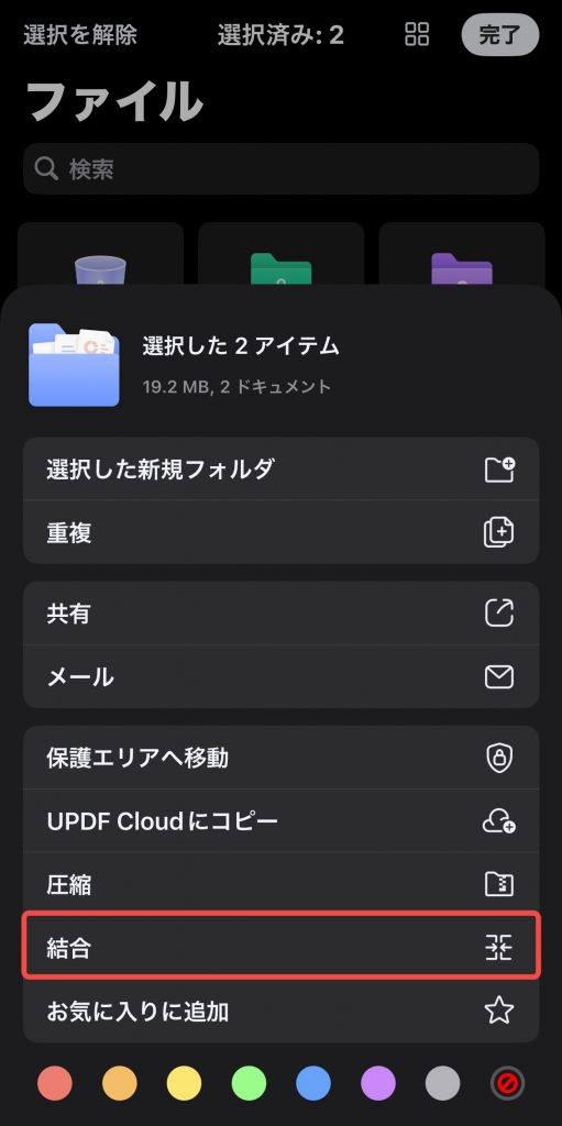 1つのPDFにスクリーンショットをまとめる　 iPhoneとiPad