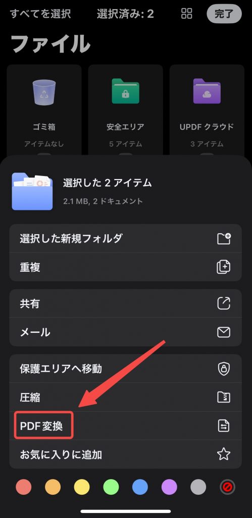 1つのPDFにスクリーンショットをまとめる　 iPhoneとiPad
