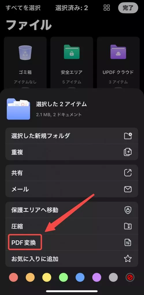 1つのPDFにスクリーンショットをまとめる iPhoneとiPad