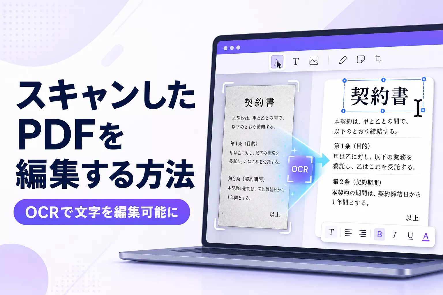 スキャンしたPDFを編集する方法｜文字を選択できないときはOCR