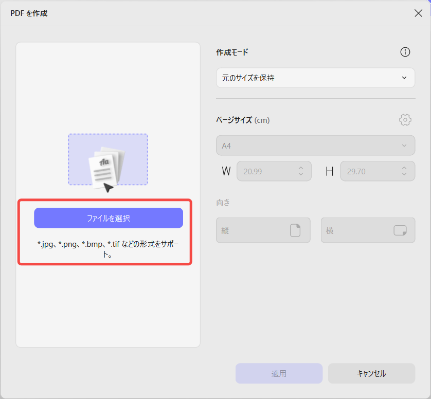UPDFでPDFを作成から画像からPDFを選択する画面