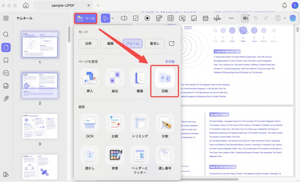 MacでPDFページを回転する