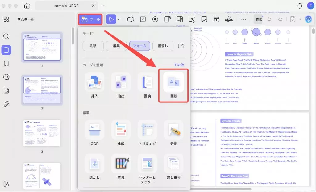 MacでPDFページを回転する