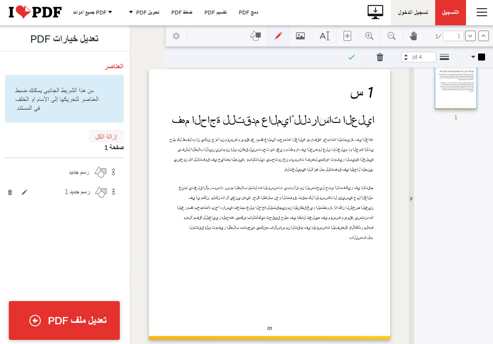 محرر pdf يدعم اللغة العربية على الانترنت Smallpdf