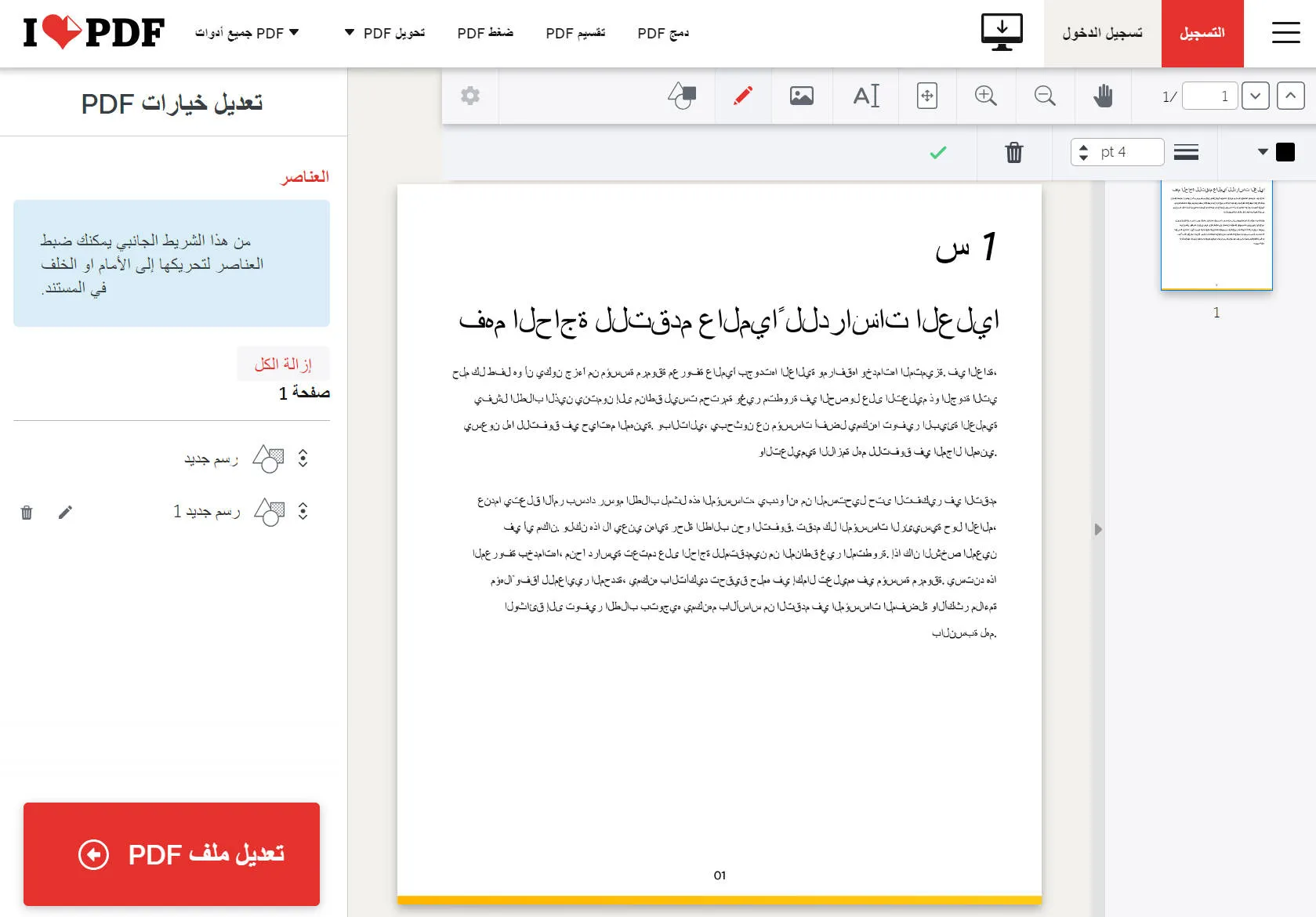 pdf editor arabic support online smallpdf