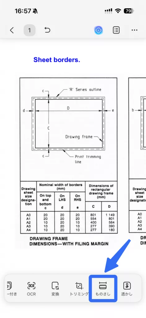 ものさしボタン