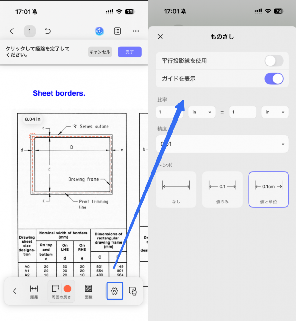 歯車アイコン をタップ 測定結果の詳細設定を行え
