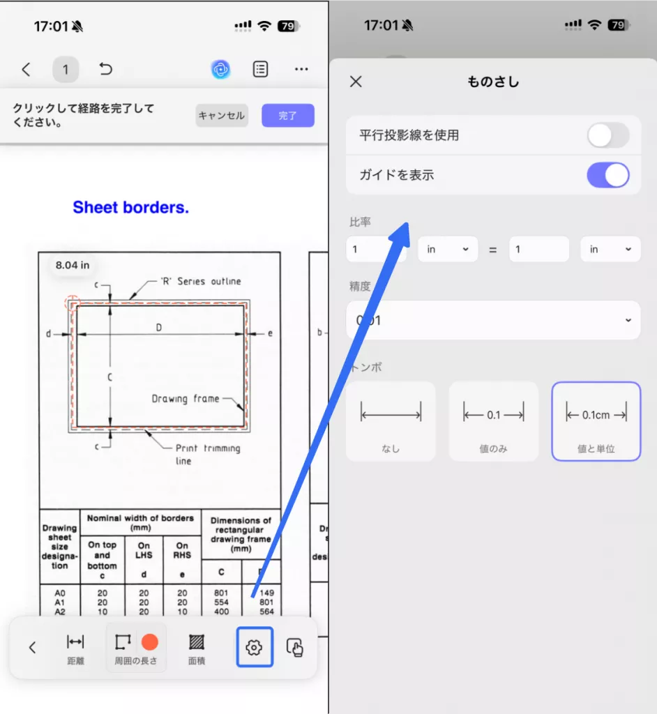  歯車アイコン をタップ  測定結果の詳細設定を行え
