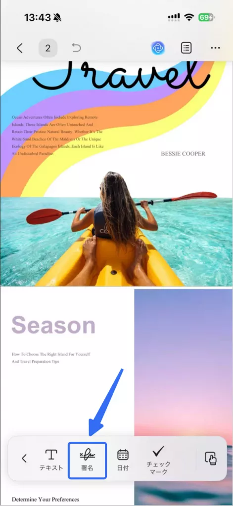 「署名」ボタンをタップ