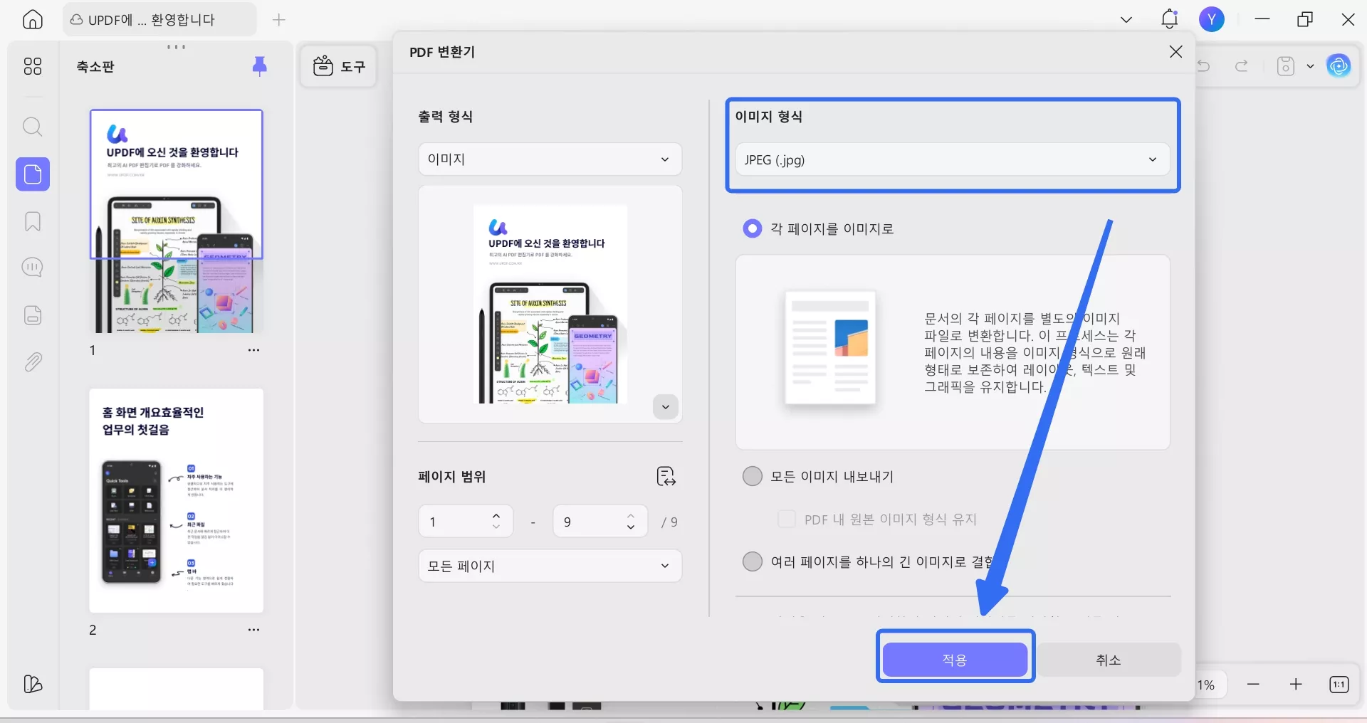 updf로 Word에서 JPG형식을 변환