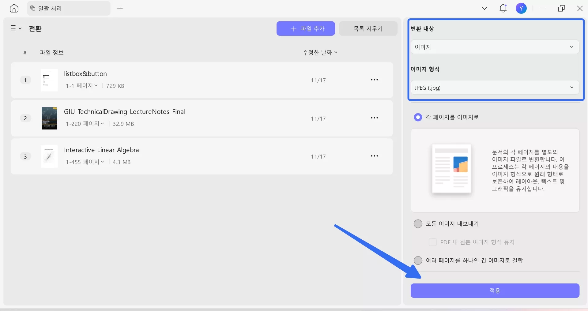 updf로 word 일괄 변환