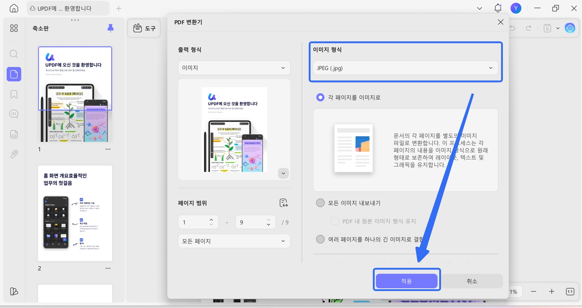 updf로 Word에서 JPG형식을 변환