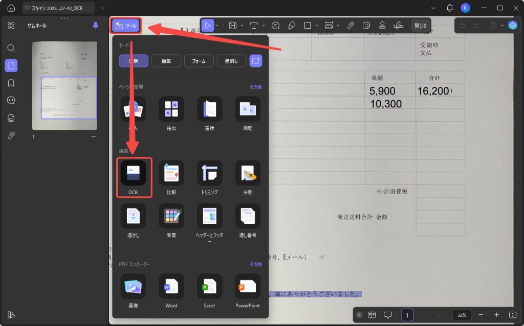 ocrで翻訳する