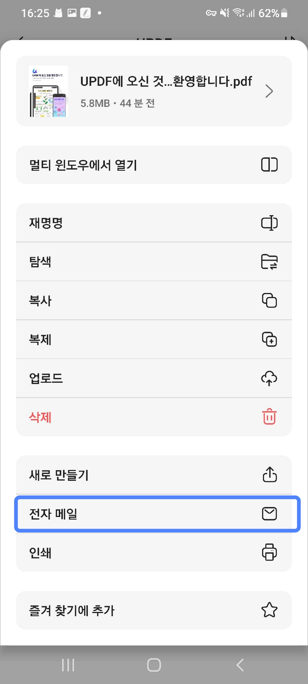 PDF 파일 이메일로 보내기
