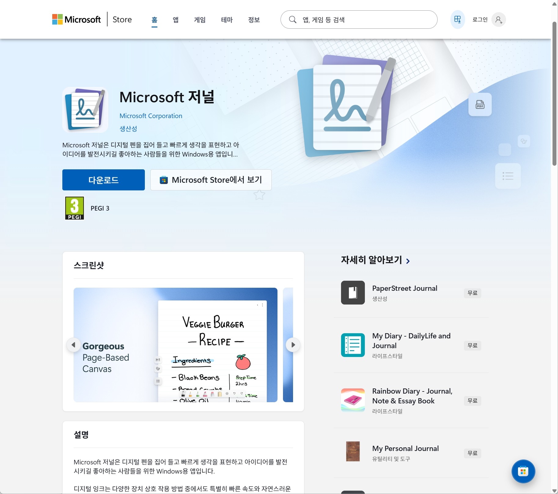 Microsoft Journal 노트북 pdf 필기