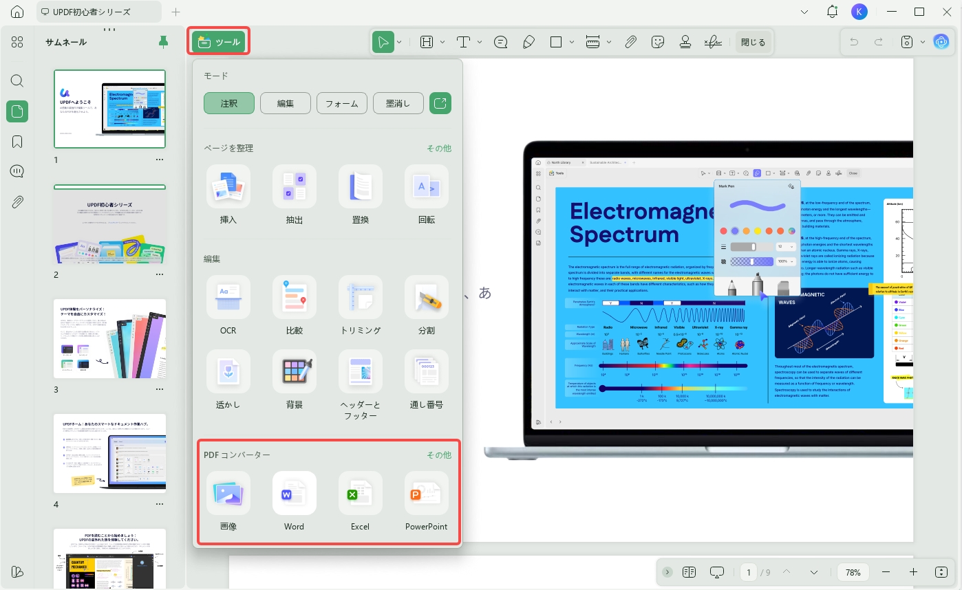 PDFをExcelに変換する